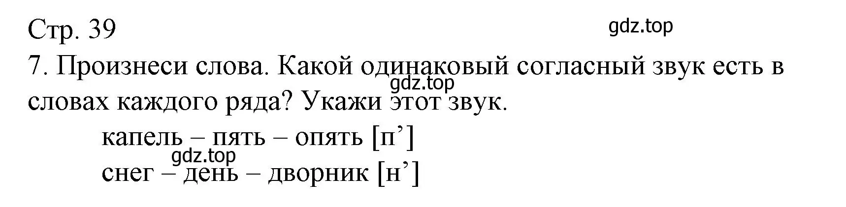 Решение номер 7 (страница 39) гдз по русскому языку 2 класс Канакина, тетрадь учебных достижений