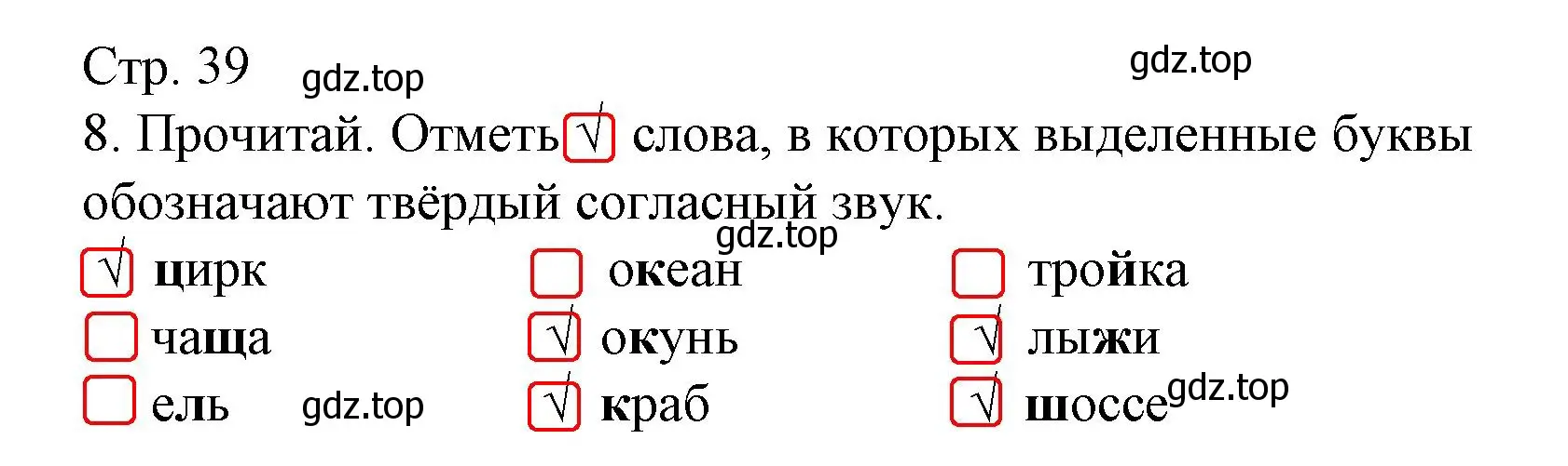 Решение номер 8 (страница 39) гдз по русскому языку 2 класс Канакина, тетрадь учебных достижений