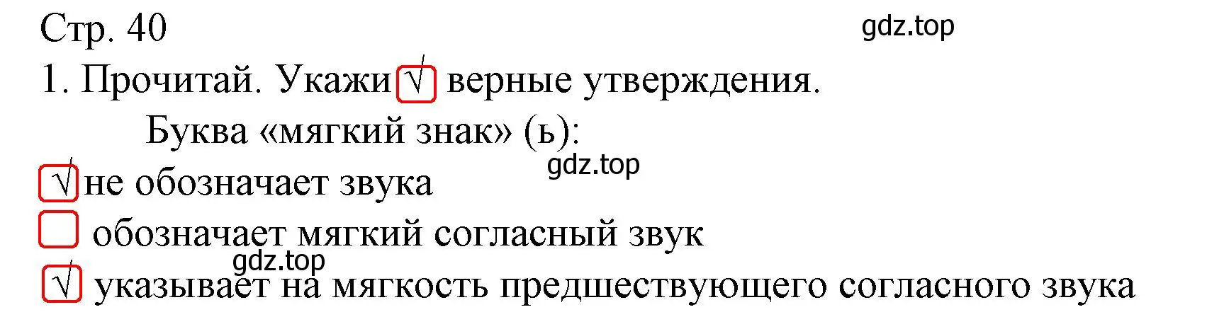 Решение номер 1 (страница 40) гдз по русскому языку 2 класс Канакина, тетрадь учебных достижений