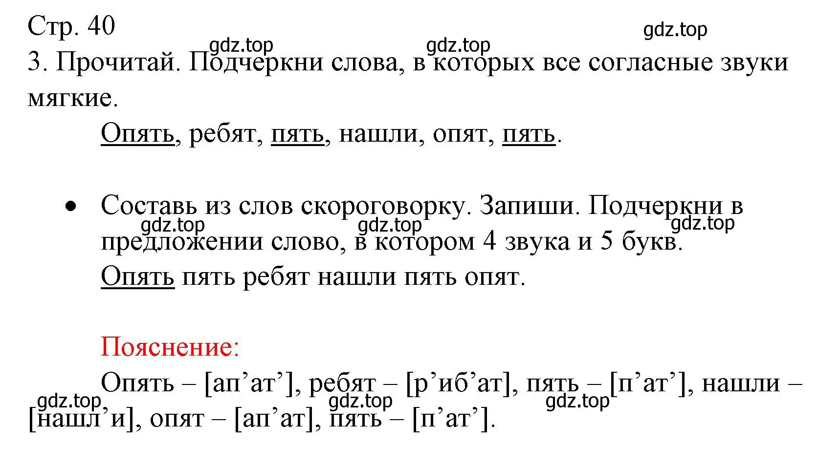 Решение номер 3 (страница 40) гдз по русскому языку 2 класс Канакина, тетрадь учебных достижений