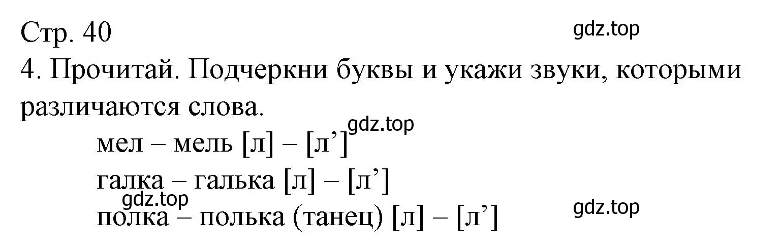 Решение номер 4 (страница 40) гдз по русскому языку 2 класс Канакина, тетрадь учебных достижений