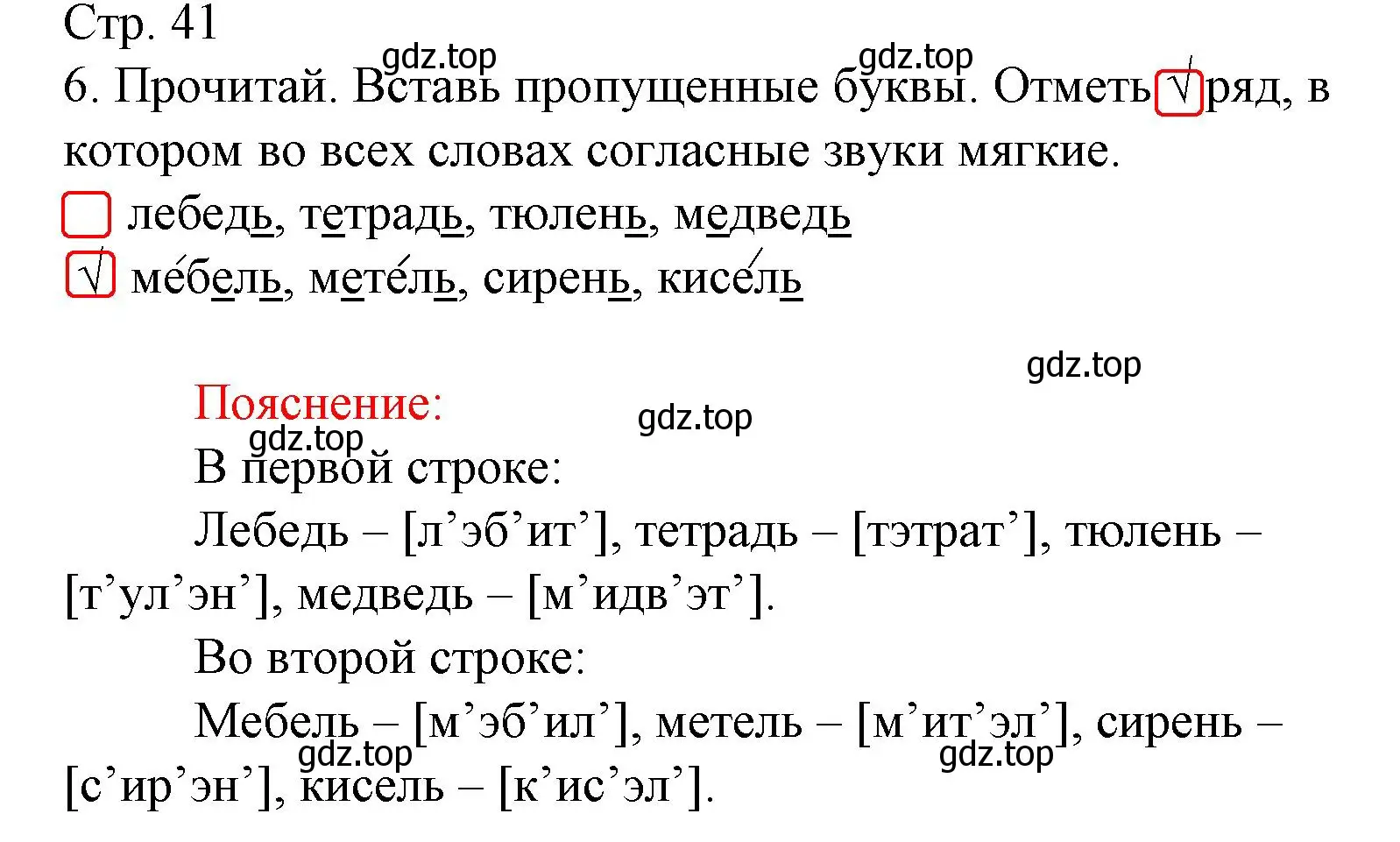 Решение номер 6 (страница 41) гдз по русскому языку 2 класс Канакина, тетрадь учебных достижений