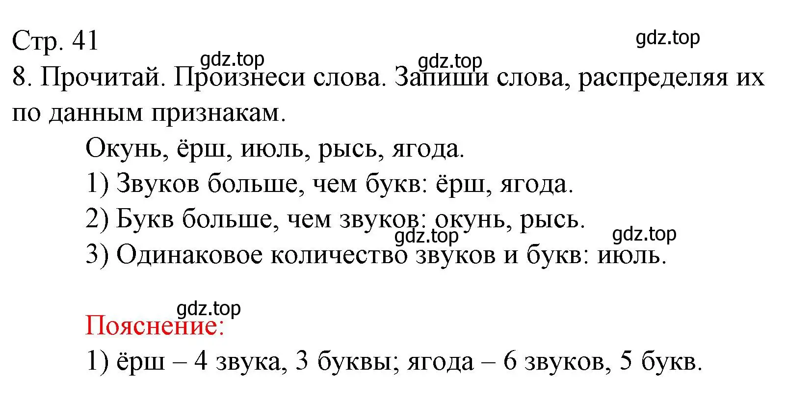 Решение номер 8 (страница 41) гдз по русскому языку 2 класс Канакина, тетрадь учебных достижений