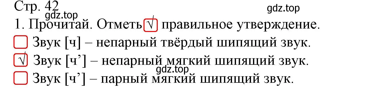 Решение номер 1 (страница 42) гдз по русскому языку 2 класс Канакина, тетрадь учебных достижений