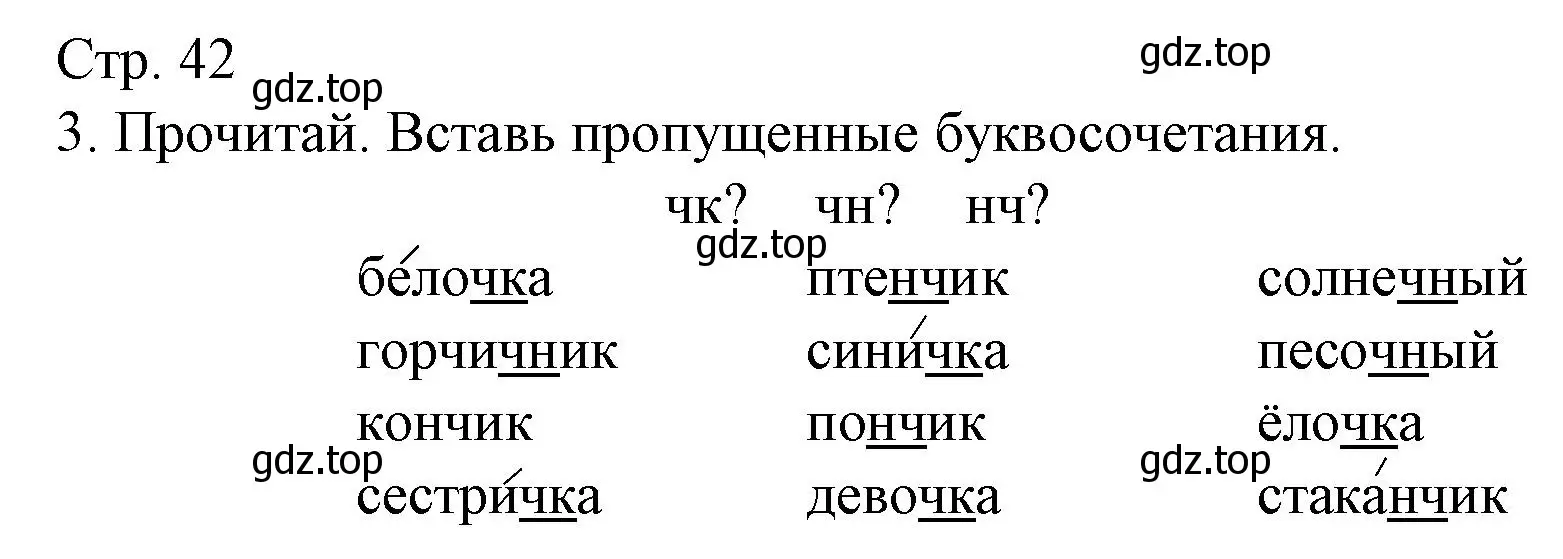 Решение номер 3 (страница 42) гдз по русскому языку 2 класс Канакина, тетрадь учебных достижений