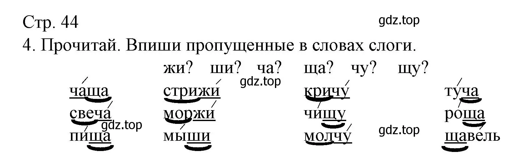 Решение номер 4 (страница 44) гдз по русскому языку 2 класс Канакина, тетрадь учебных достижений