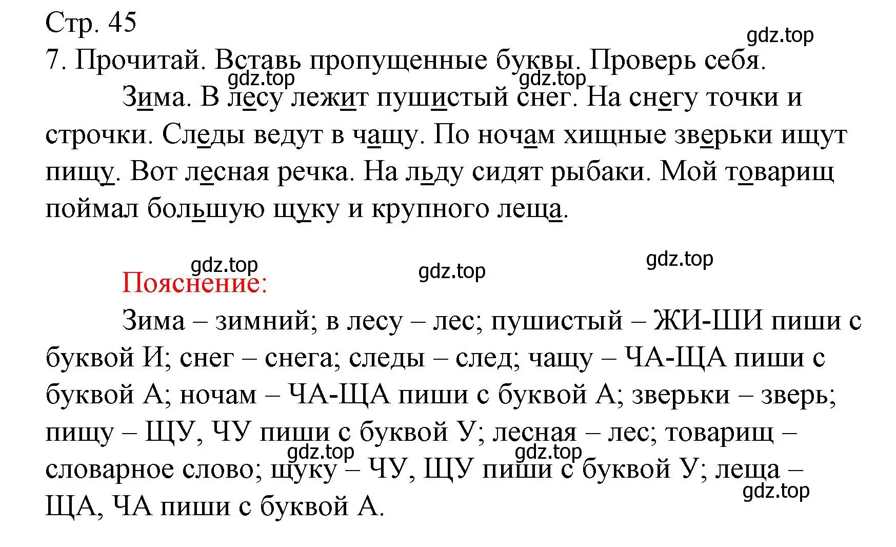 Решение номер 7 (страница 45) гдз по русскому языку 2 класс Канакина, тетрадь учебных достижений