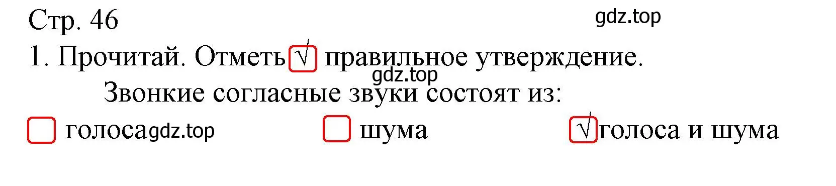 Решение номер 1 (страница 46) гдз по русскому языку 2 класс Канакина, тетрадь учебных достижений