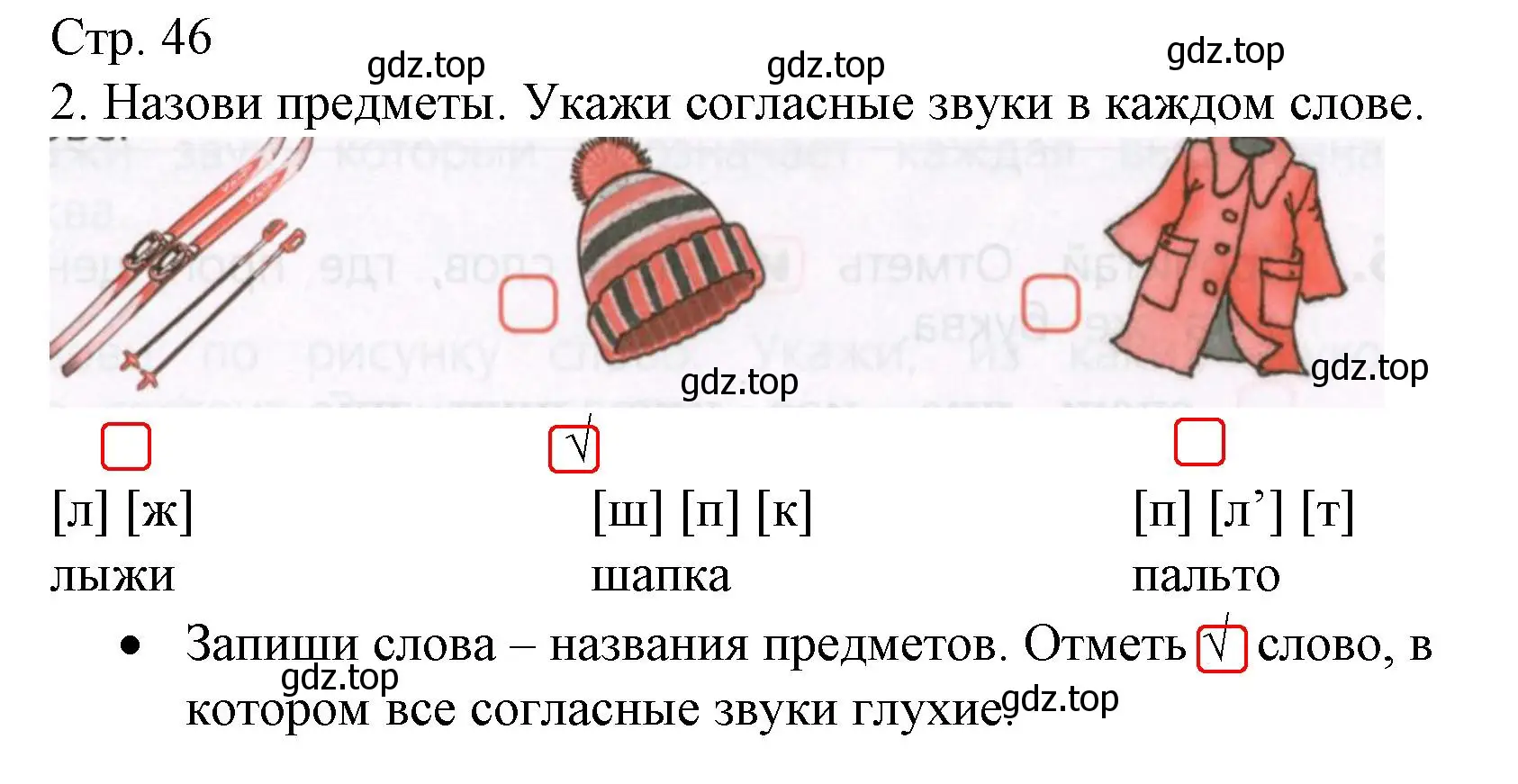 Решение номер 2 (страница 46) гдз по русскому языку 2 класс Канакина, тетрадь учебных достижений