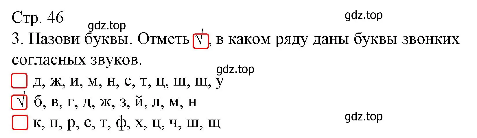 Решение номер 3 (страница 46) гдз по русскому языку 2 класс Канакина, тетрадь учебных достижений
