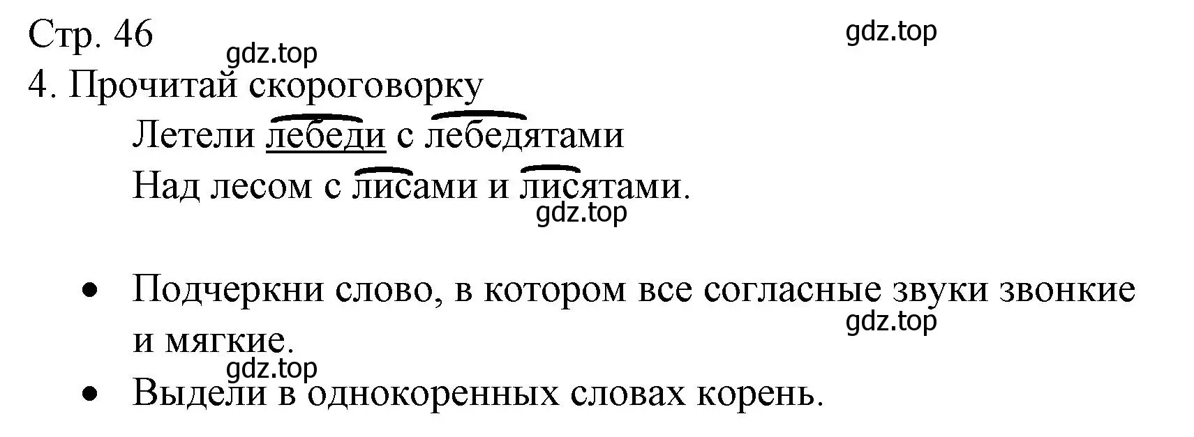 Решение номер 4 (страница 46) гдз по русскому языку 2 класс Канакина, тетрадь учебных достижений