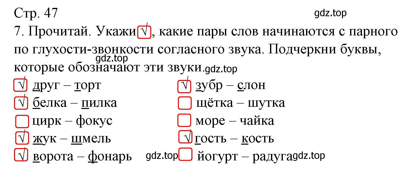 Решение номер 7 (страница 47) гдз по русскому языку 2 класс Канакина, тетрадь учебных достижений