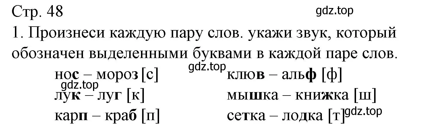 Решение номер 1 (страница 48) гдз по русскому языку 2 класс Канакина, тетрадь учебных достижений