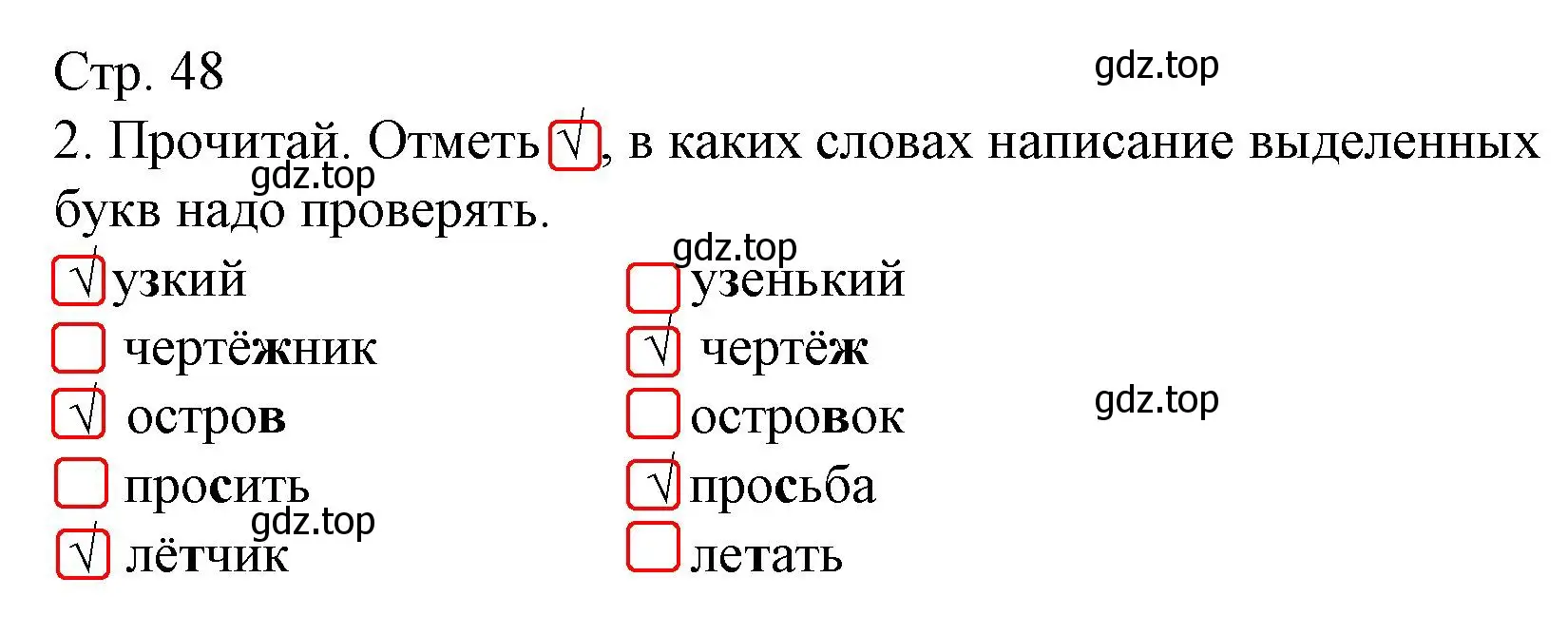 Решение номер 2 (страница 48) гдз по русскому языку 2 класс Канакина, тетрадь учебных достижений