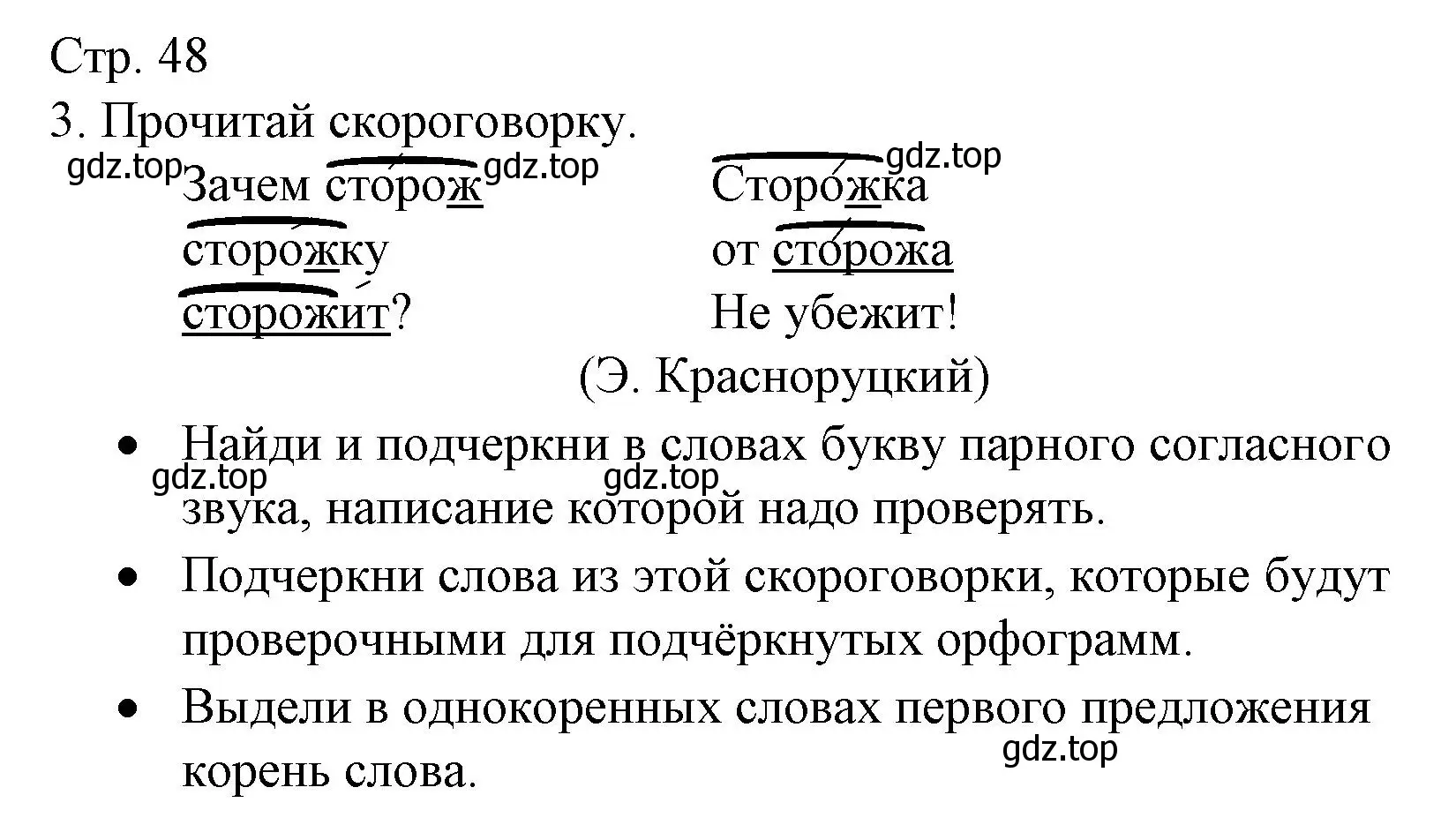 Решение номер 3 (страница 48) гдз по русскому языку 2 класс Канакина, тетрадь учебных достижений