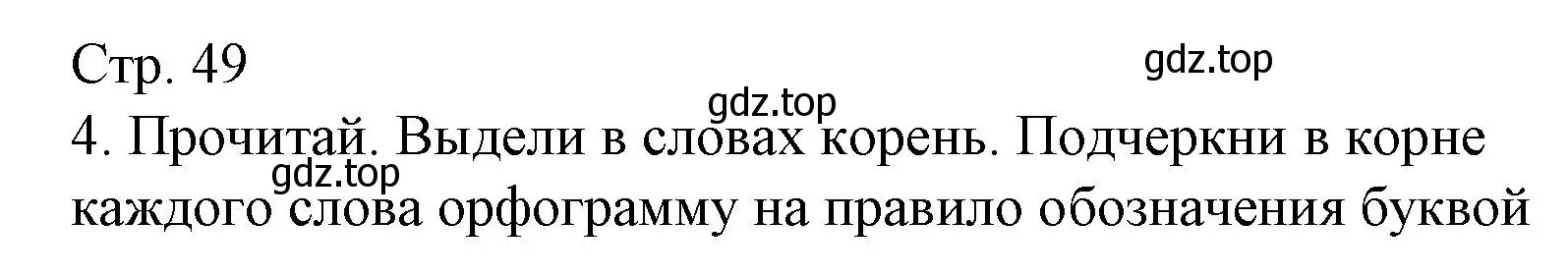 Решение номер 4 (страница 49) гдз по русскому языку 2 класс Канакина, тетрадь учебных достижений