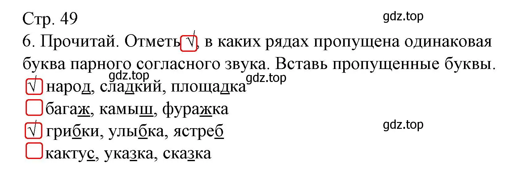 Решение номер 6 (страница 49) гдз по русскому языку 2 класс Канакина, тетрадь учебных достижений