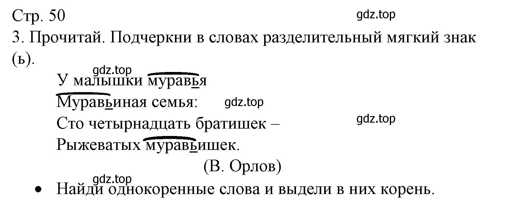 Решение номер 3 (страница 50) гдз по русскому языку 2 класс Канакина, тетрадь учебных достижений