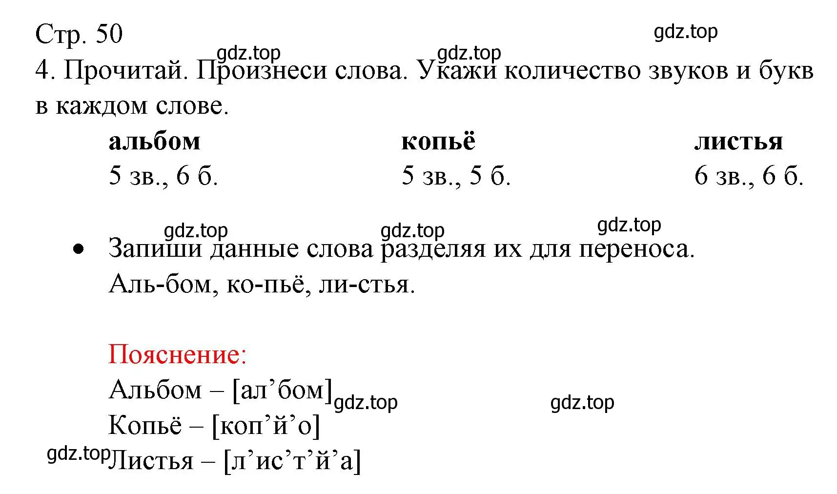 Решение номер 4 (страница 50) гдз по русскому языку 2 класс Канакина, тетрадь учебных достижений