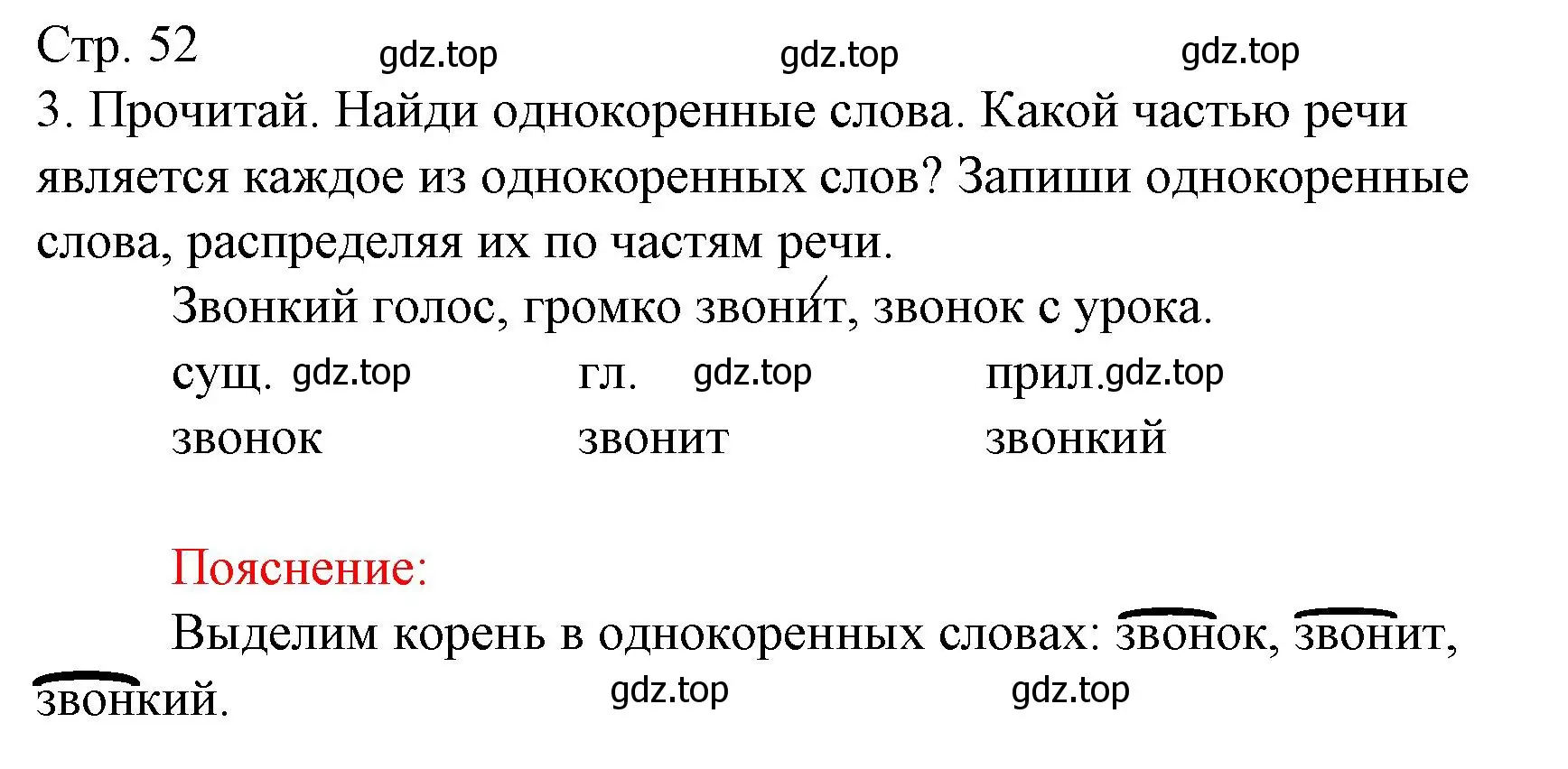 Решение номер 3 (страница 52) гдз по русскому языку 2 класс Канакина, тетрадь учебных достижений