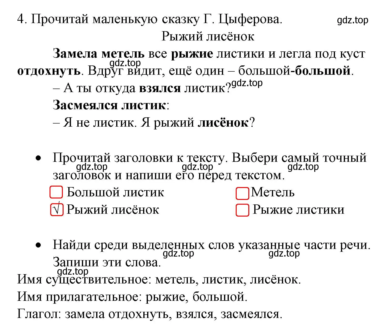 Решение номер 4 (страница 53) гдз по русскому языку 2 класс Канакина, тетрадь учебных достижений