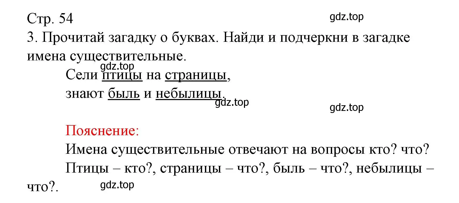 Решение номер 3 (страница 54) гдз по русскому языку 2 класс Канакина, тетрадь учебных достижений