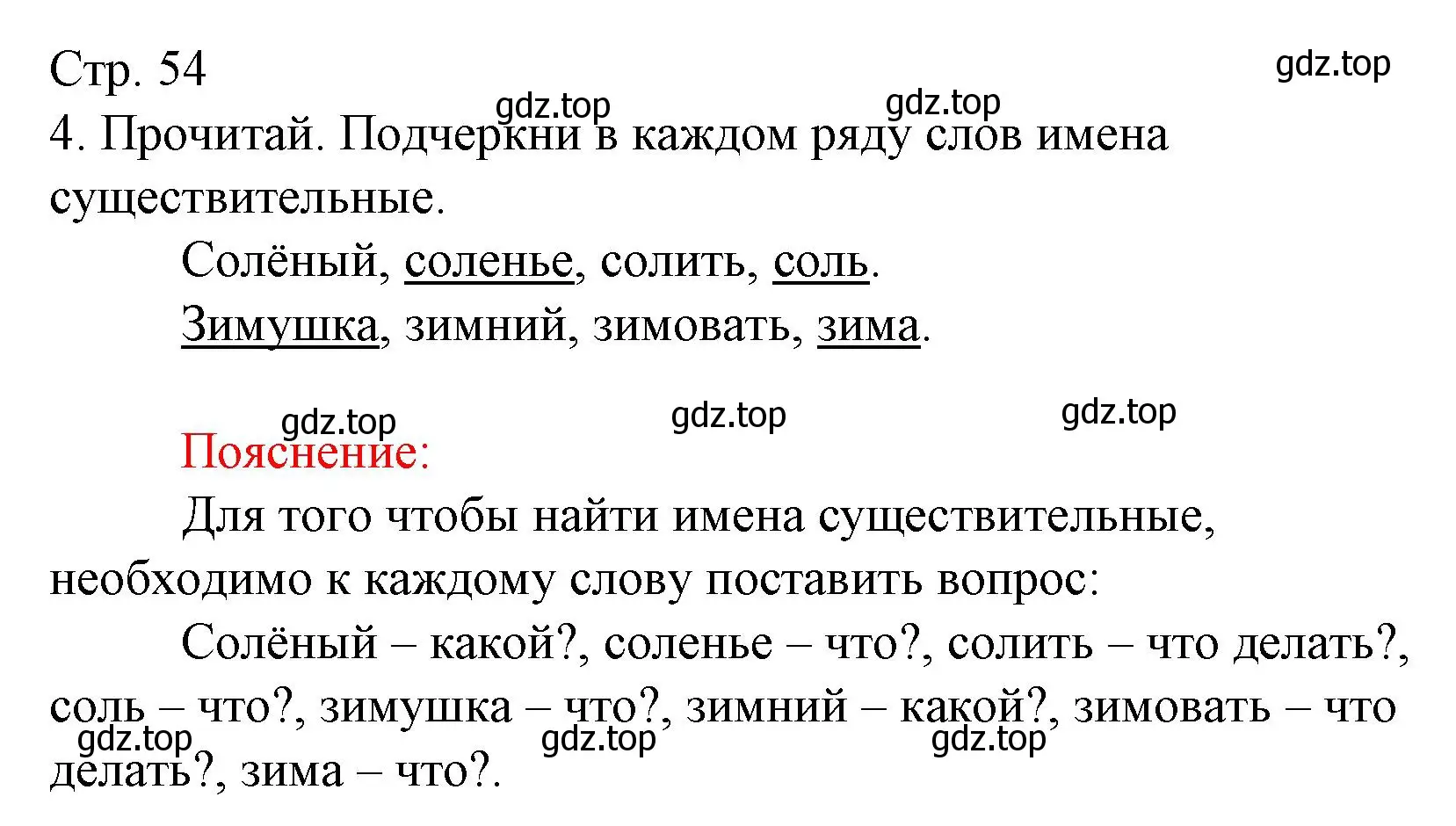 Решение номер 4 (страница 54) гдз по русскому языку 2 класс Канакина, тетрадь учебных достижений