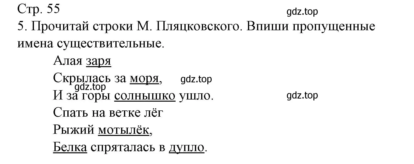 Решение номер 5 (страница 55) гдз по русскому языку 2 класс Канакина, тетрадь учебных достижений