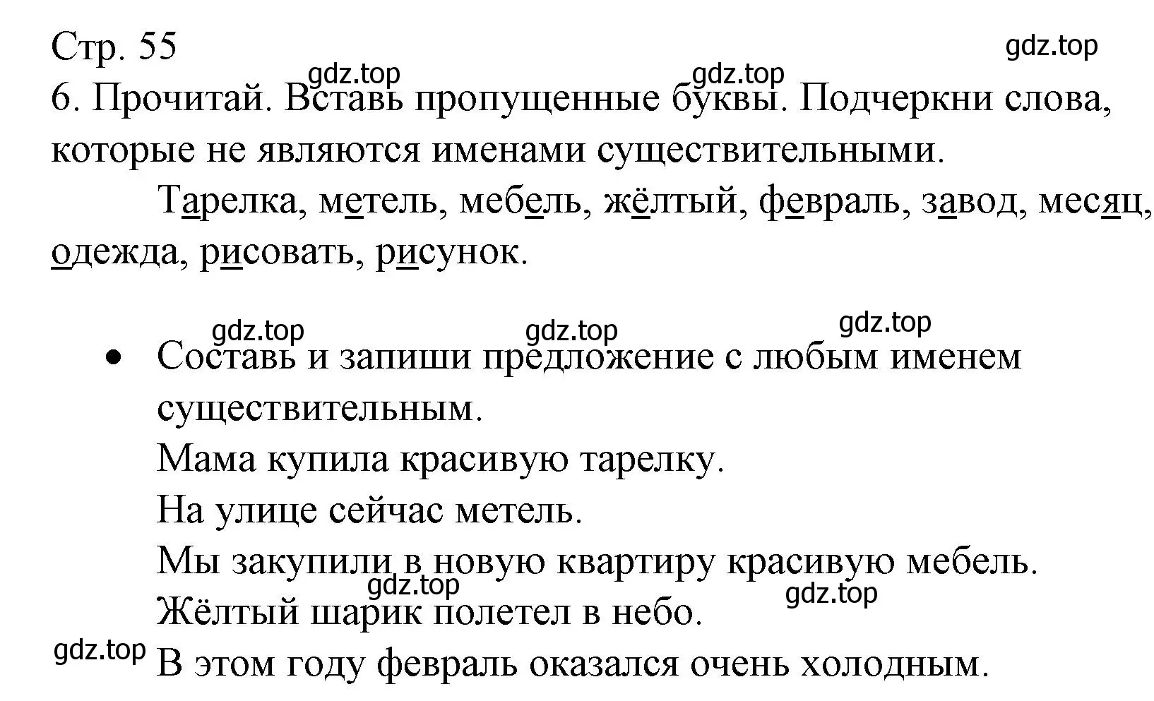 Решение номер 6 (страница 55) гдз по русскому языку 2 класс Канакина, тетрадь учебных достижений