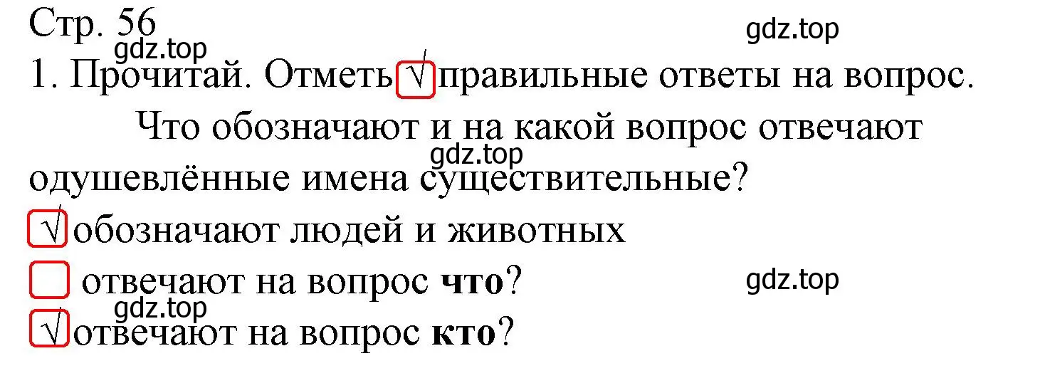 Решение номер 1 (страница 56) гдз по русскому языку 2 класс Канакина, тетрадь учебных достижений