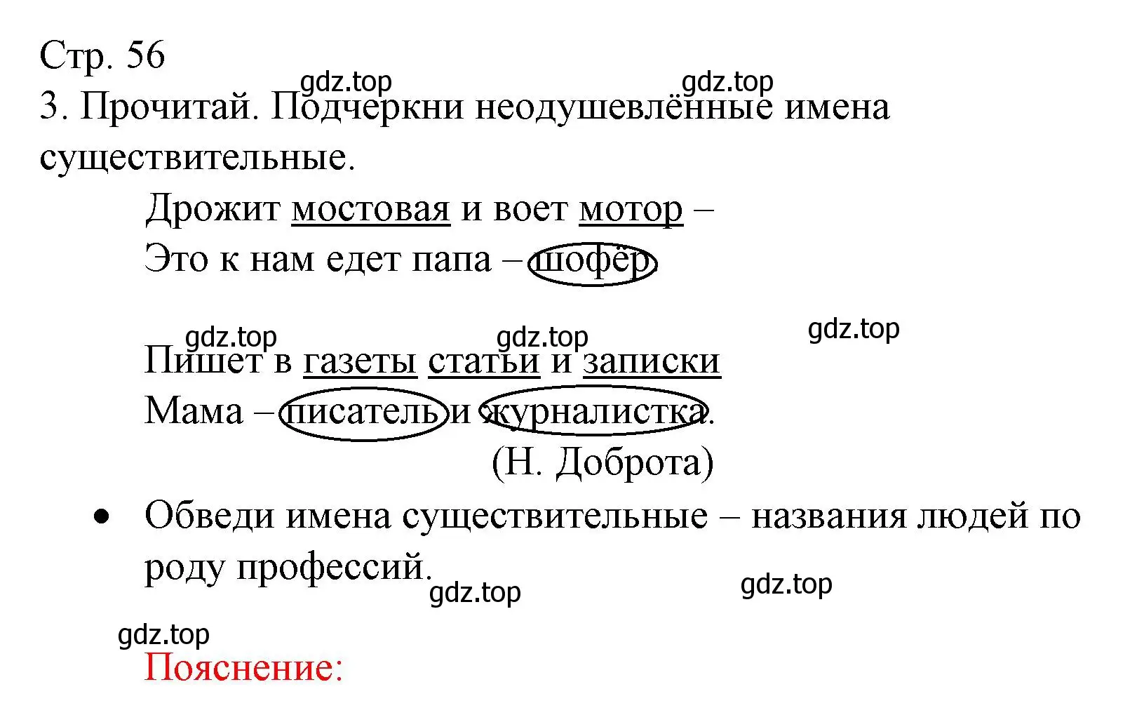 Решение номер 3 (страница 56) гдз по русскому языку 2 класс Канакина, тетрадь учебных достижений