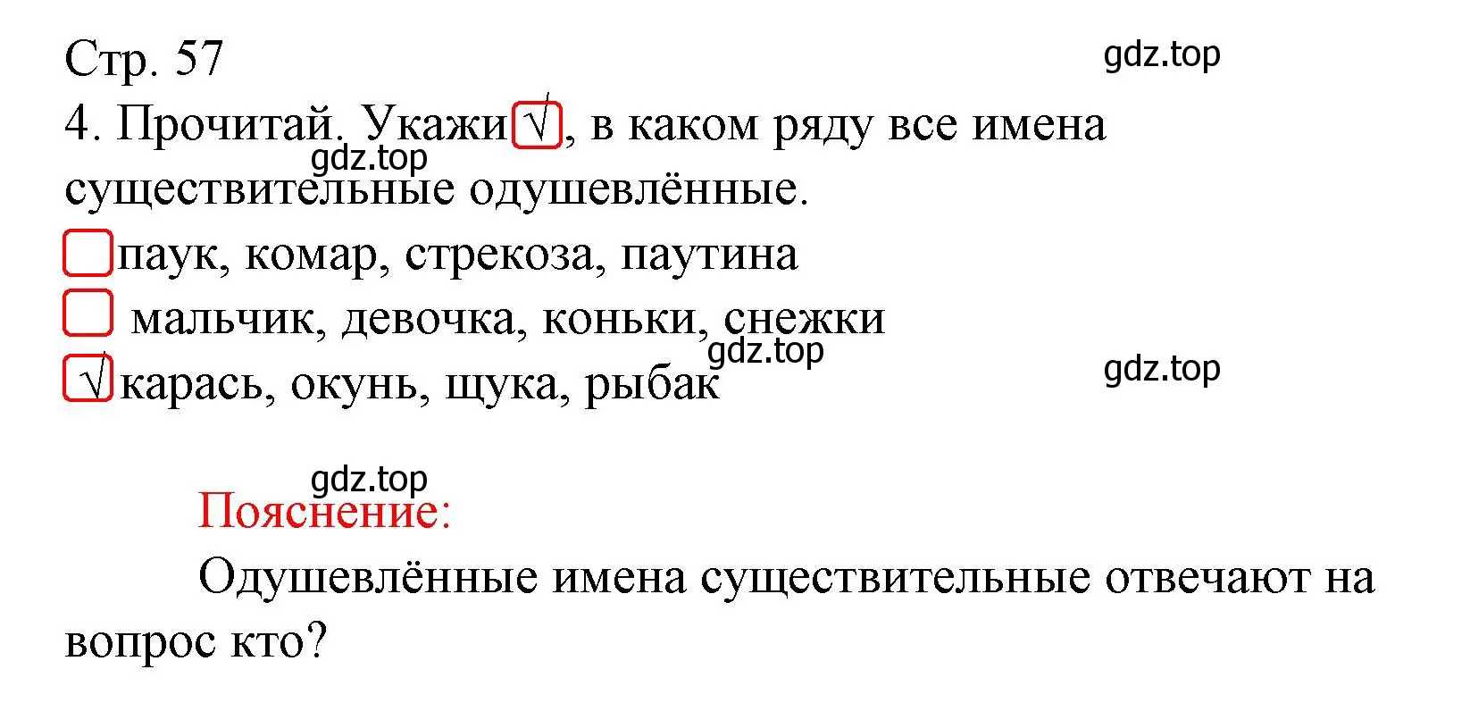 Решение номер 4 (страница 57) гдз по русскому языку 2 класс Канакина, тетрадь учебных достижений