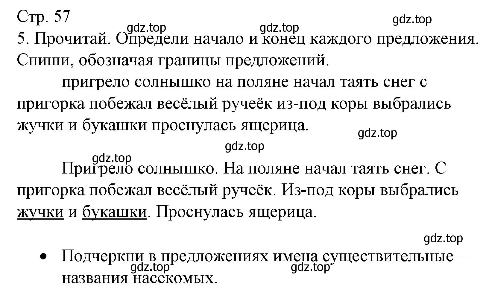 Решение номер 5 (страница 57) гдз по русскому языку 2 класс Канакина, тетрадь учебных достижений