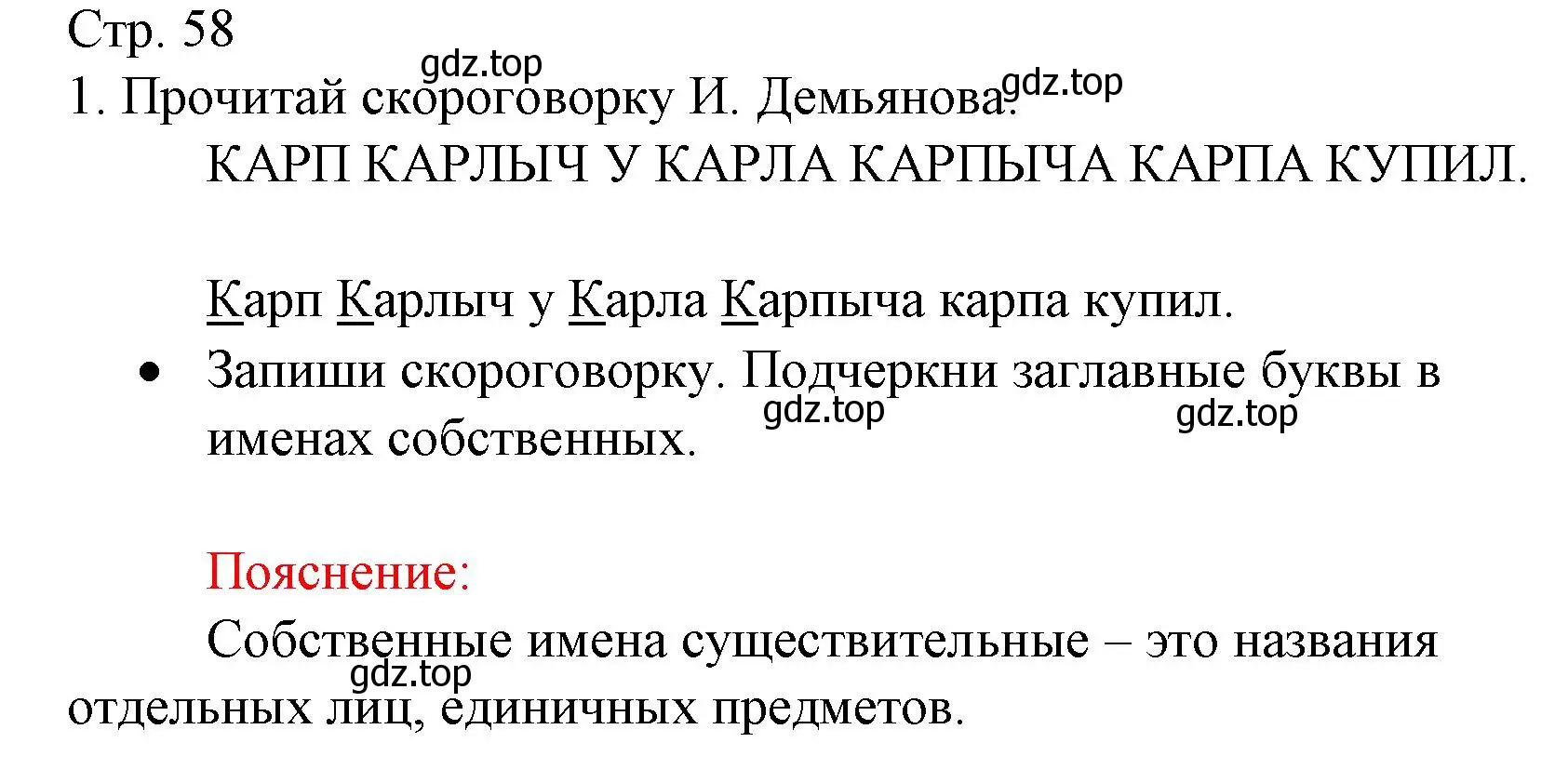 Решение номер 1 (страница 58) гдз по русскому языку 2 класс Канакина, тетрадь учебных достижений