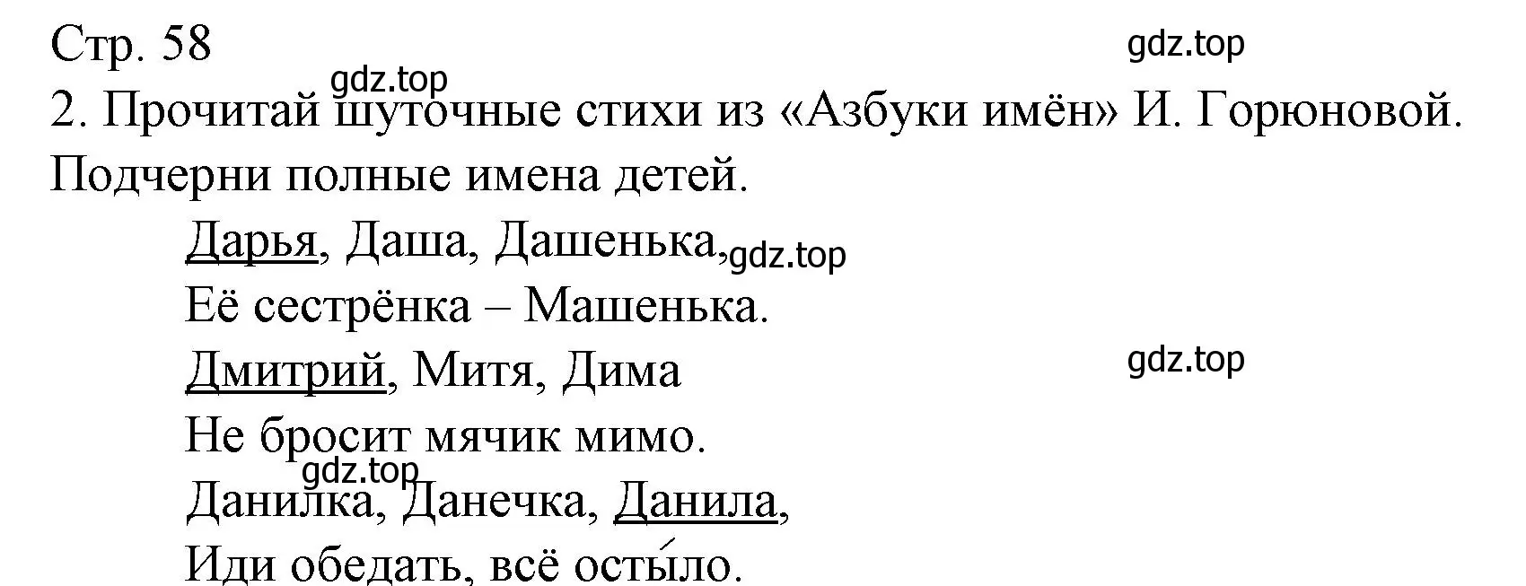 Решение номер 2 (страница 58) гдз по русскому языку 2 класс Канакина, тетрадь учебных достижений