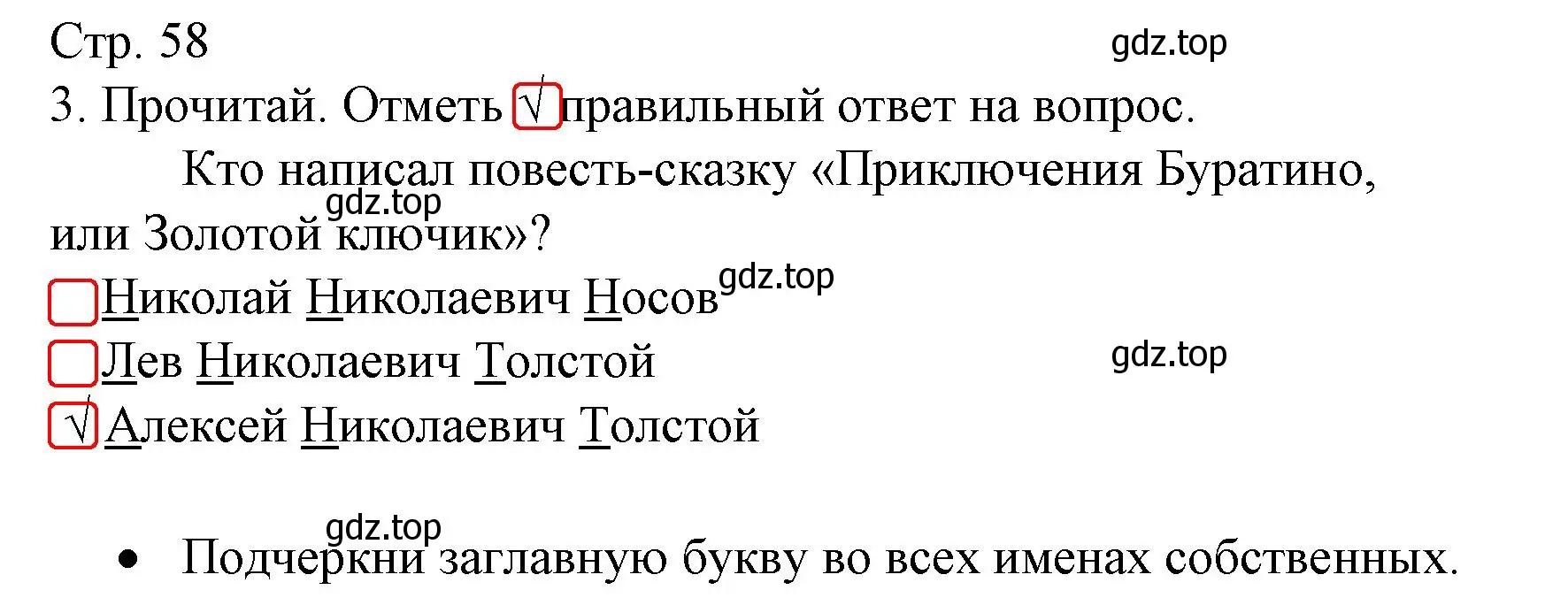 Решение номер 3 (страница 58) гдз по русскому языку 2 класс Канакина, тетрадь учебных достижений