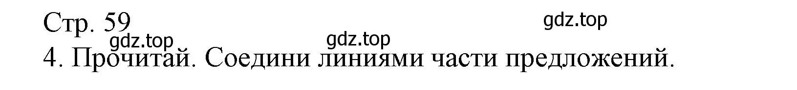 Решение номер 4 (страница 59) гдз по русскому языку 2 класс Канакина, тетрадь учебных достижений