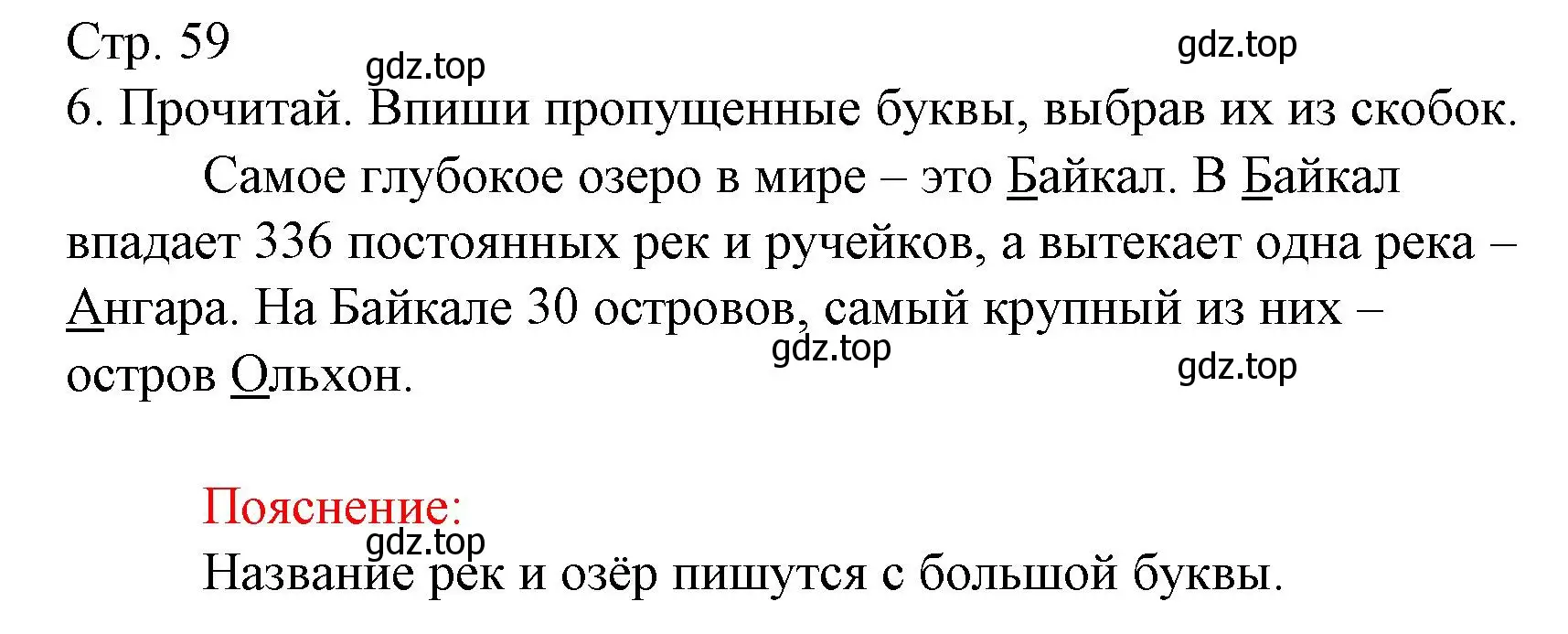 Решение номер 6 (страница 59) гдз по русскому языку 2 класс Канакина, тетрадь учебных достижений