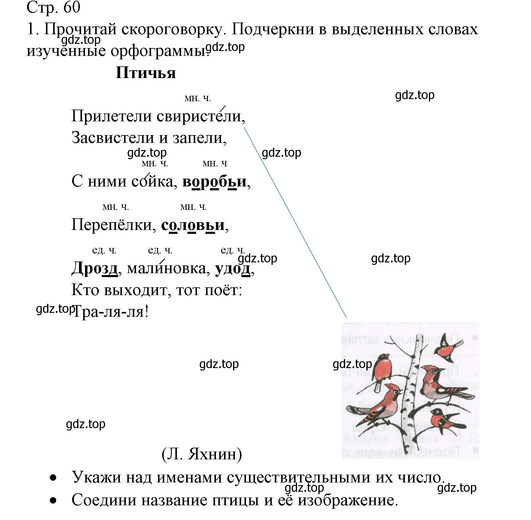 Решение номер 1 (страница 60) гдз по русскому языку 2 класс Канакина, тетрадь учебных достижений