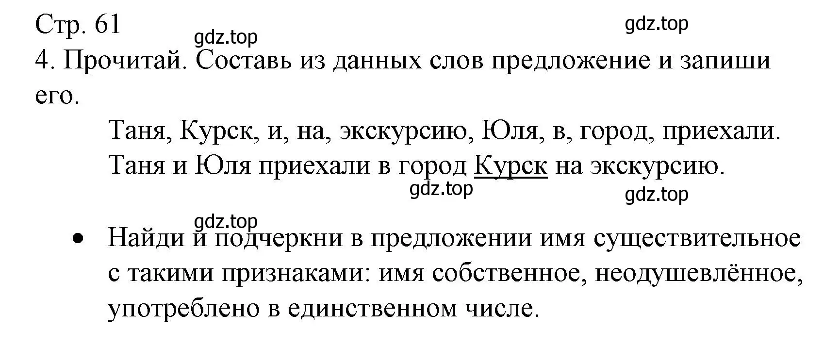 Решение номер 4 (страница 61) гдз по русскому языку 2 класс Канакина, тетрадь учебных достижений