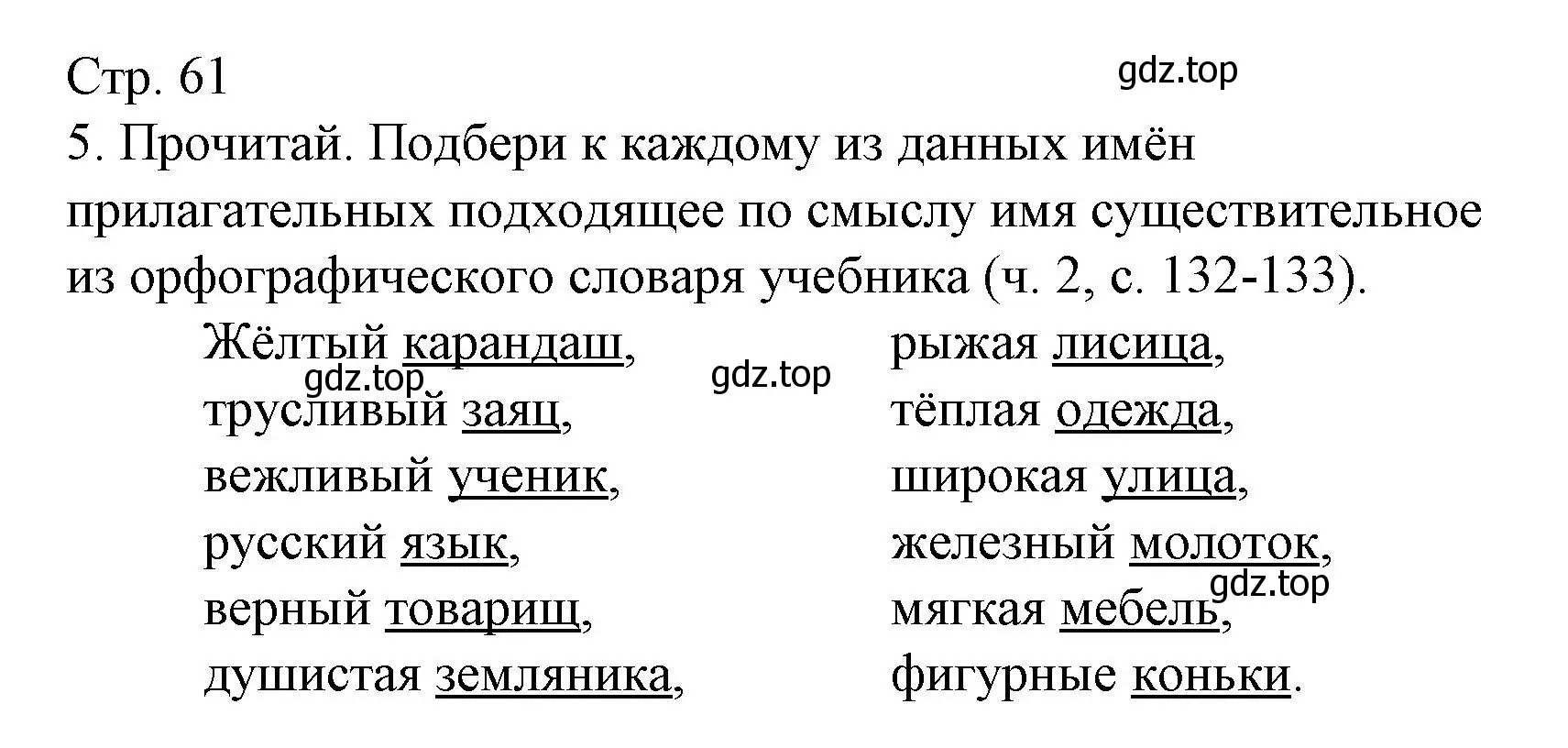 Решение номер 5 (страница 61) гдз по русскому языку 2 класс Канакина, тетрадь учебных достижений