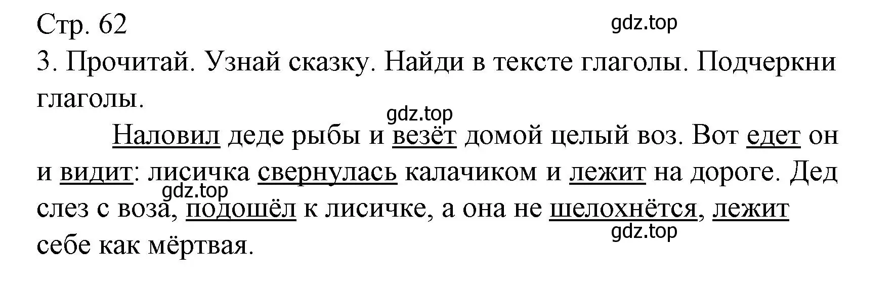 Решение номер 3 (страница 62) гдз по русскому языку 2 класс Канакина, тетрадь учебных достижений