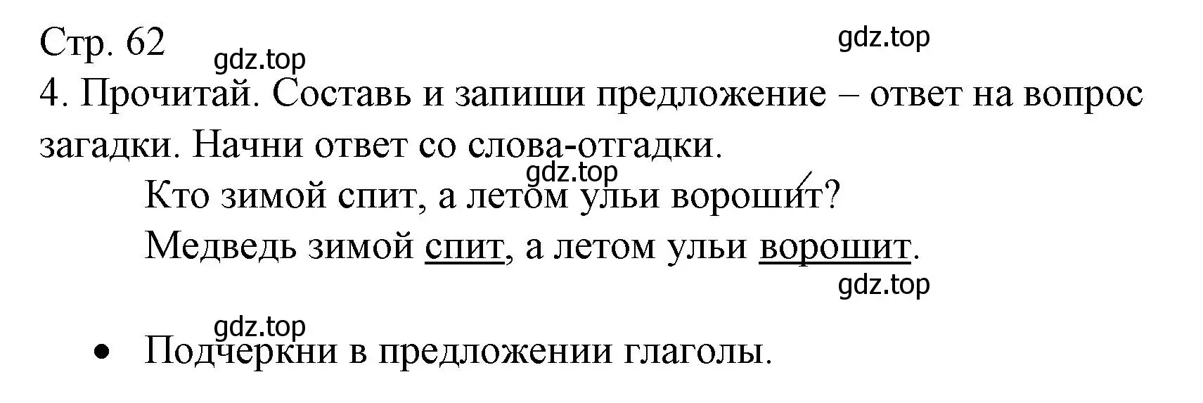 Решение номер 4 (страница 62) гдз по русскому языку 2 класс Канакина, тетрадь учебных достижений