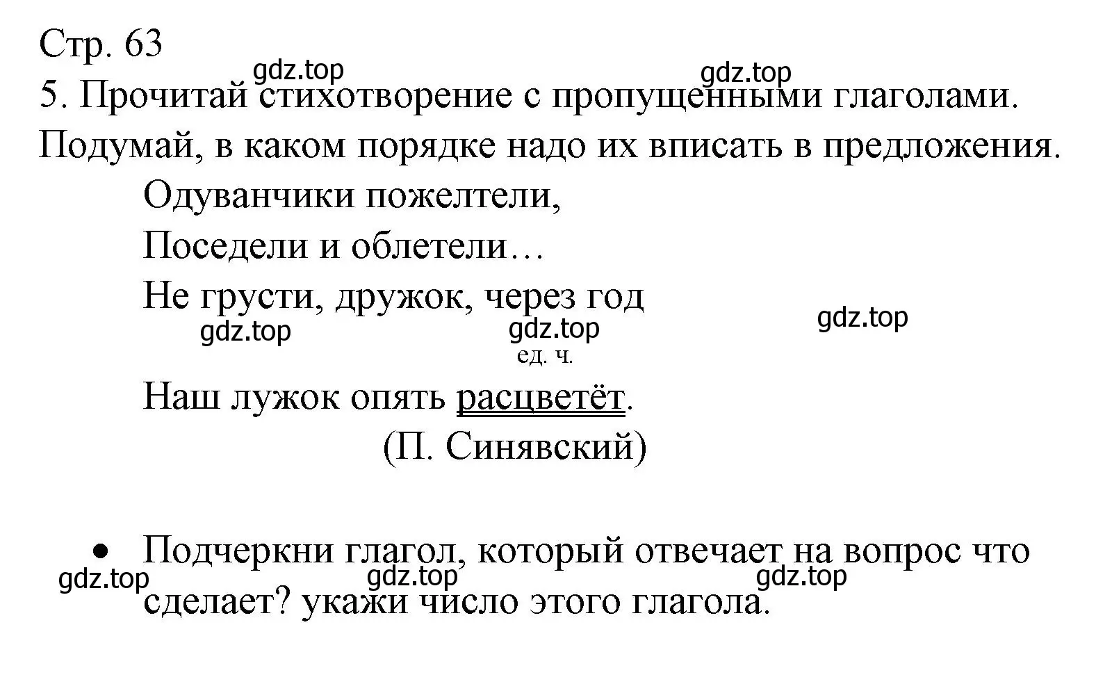 Решение номер 5 (страница 63) гдз по русскому языку 2 класс Канакина, тетрадь учебных достижений