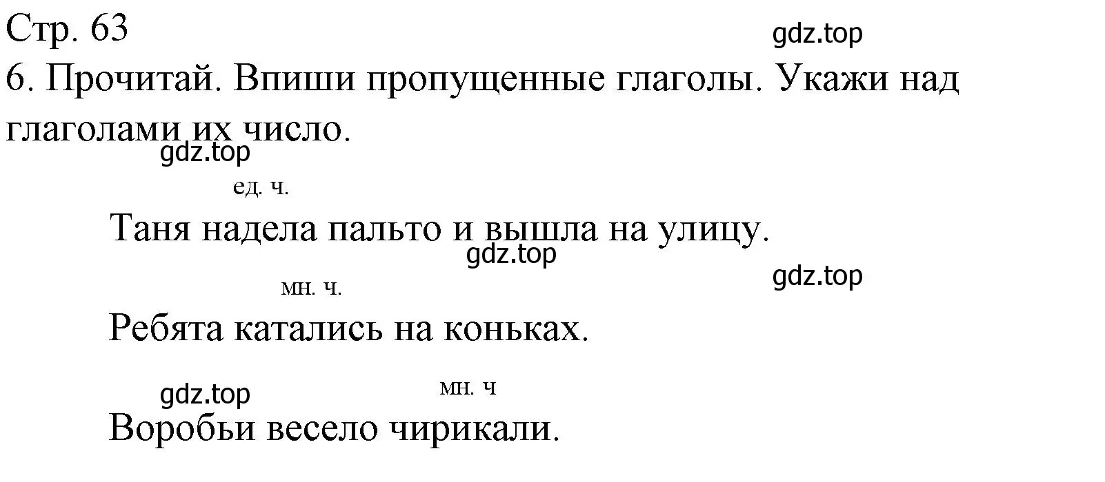 Решение номер 6 (страница 63) гдз по русскому языку 2 класс Канакина, тетрадь учебных достижений