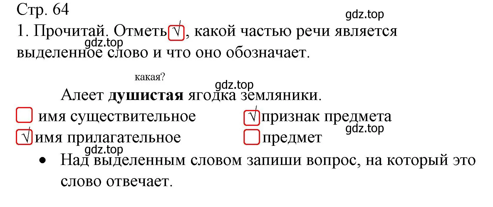 Решение номер 1 (страница 64) гдз по русскому языку 2 класс Канакина, тетрадь учебных достижений