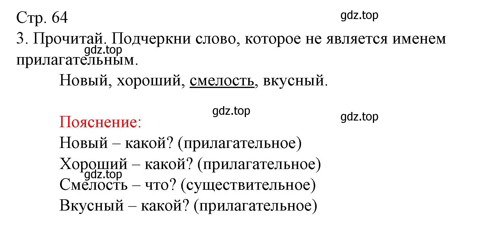 Решение номер 3 (страница 64) гдз по русскому языку 2 класс Канакина, тетрадь учебных достижений