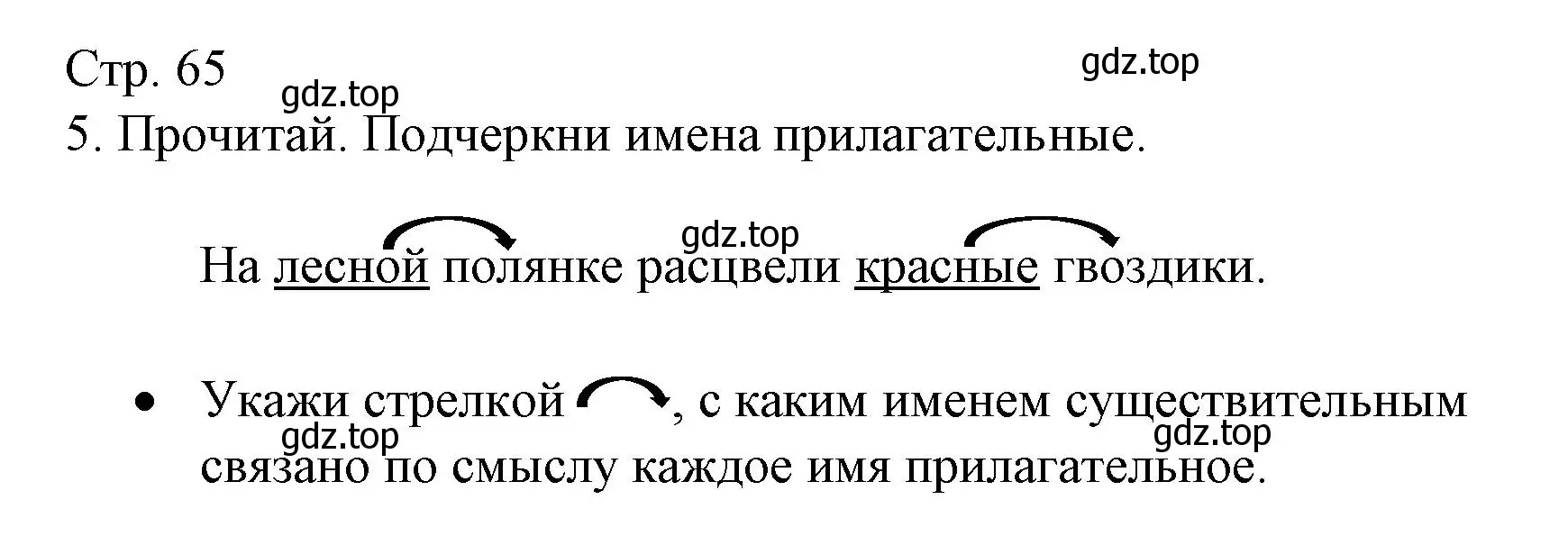 Решение номер 5 (страница 65) гдз по русскому языку 2 класс Канакина, тетрадь учебных достижений