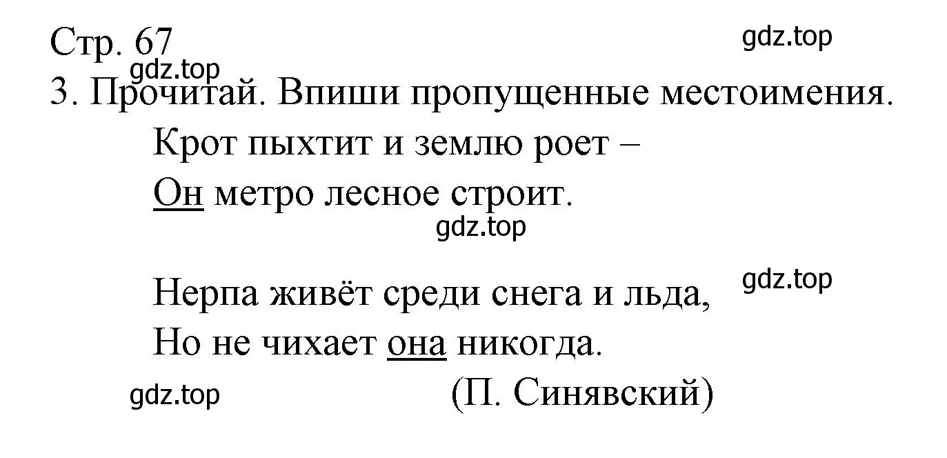 Решение номер 3 (страница 67) гдз по русскому языку 2 класс Канакина, тетрадь учебных достижений