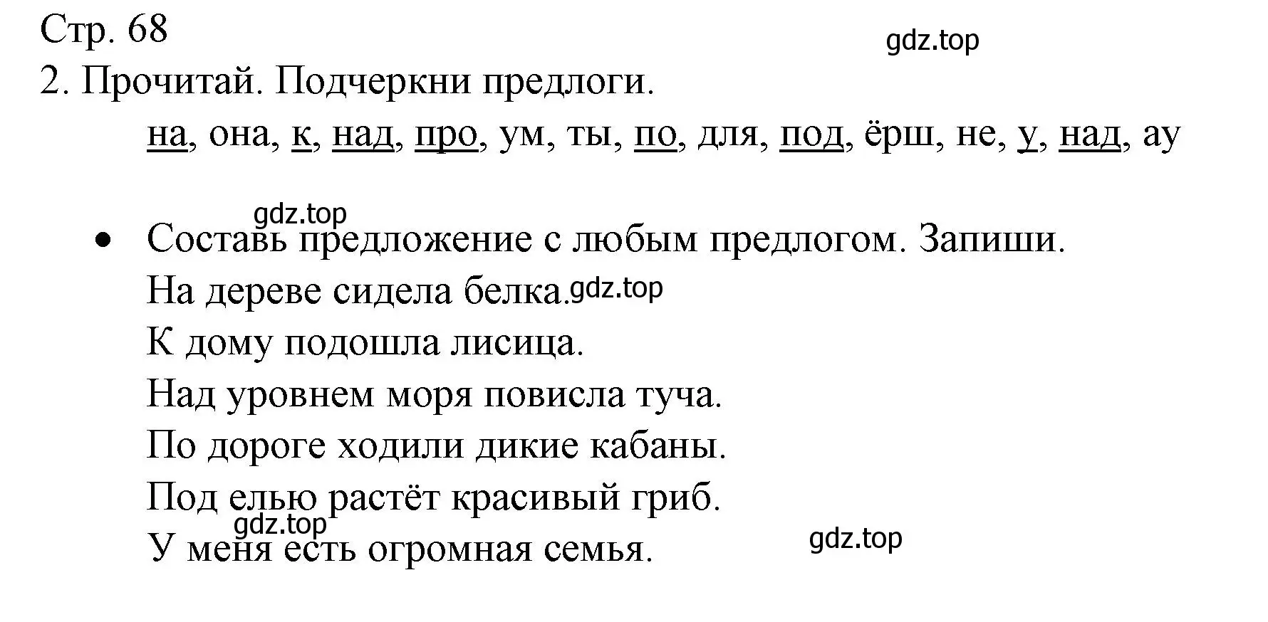 Решение номер 2 (страница 68) гдз по русскому языку 2 класс Канакина, тетрадь учебных достижений